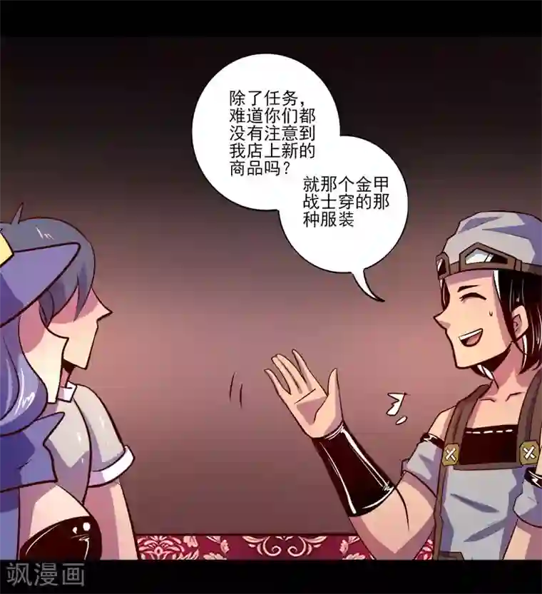 我是个假的NPC第76话