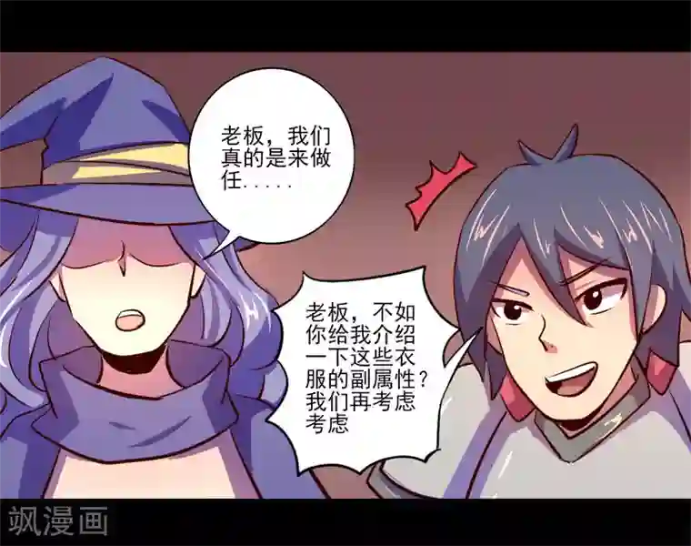 我是个假的NPC第76话