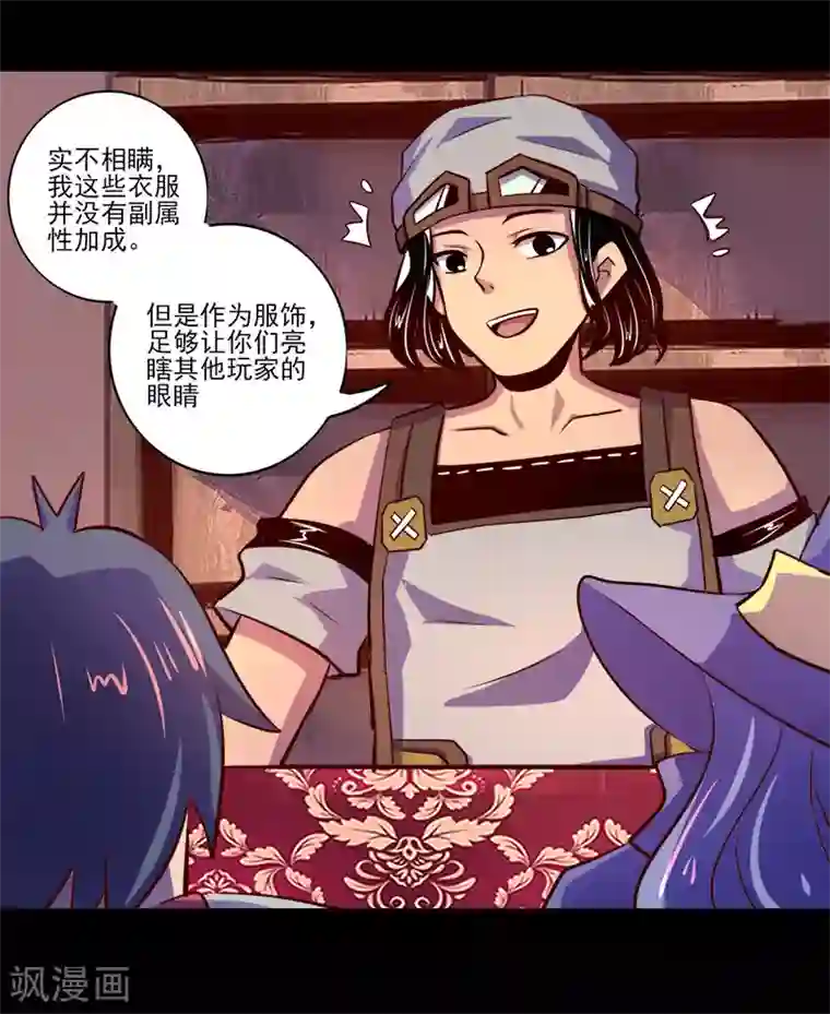 我是个假的NPC第76话