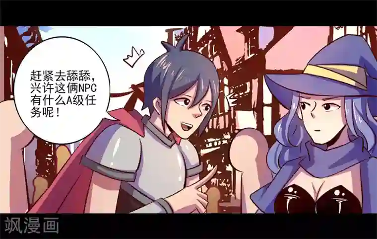 我是个假的NPC第76话