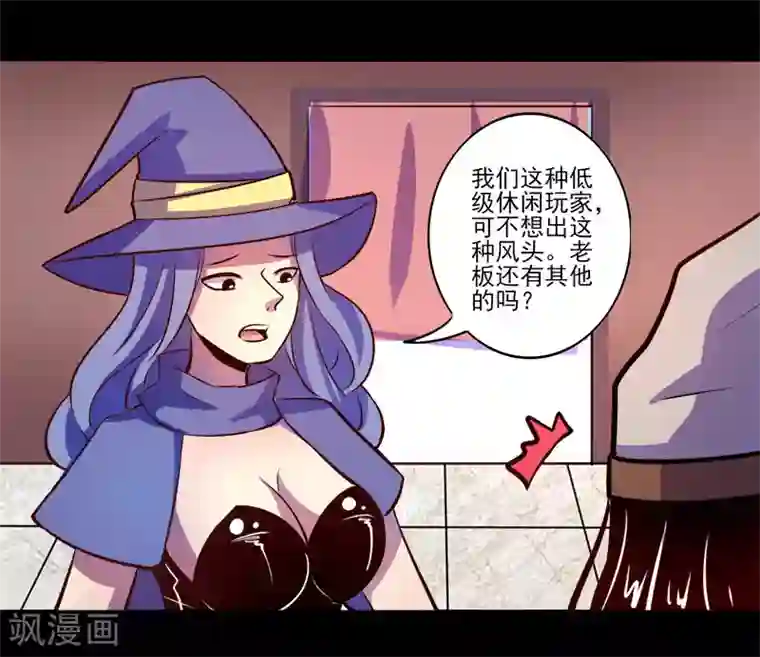 我是个假的NPC第76话