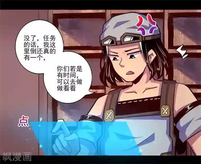 我是个假的NPC第76话