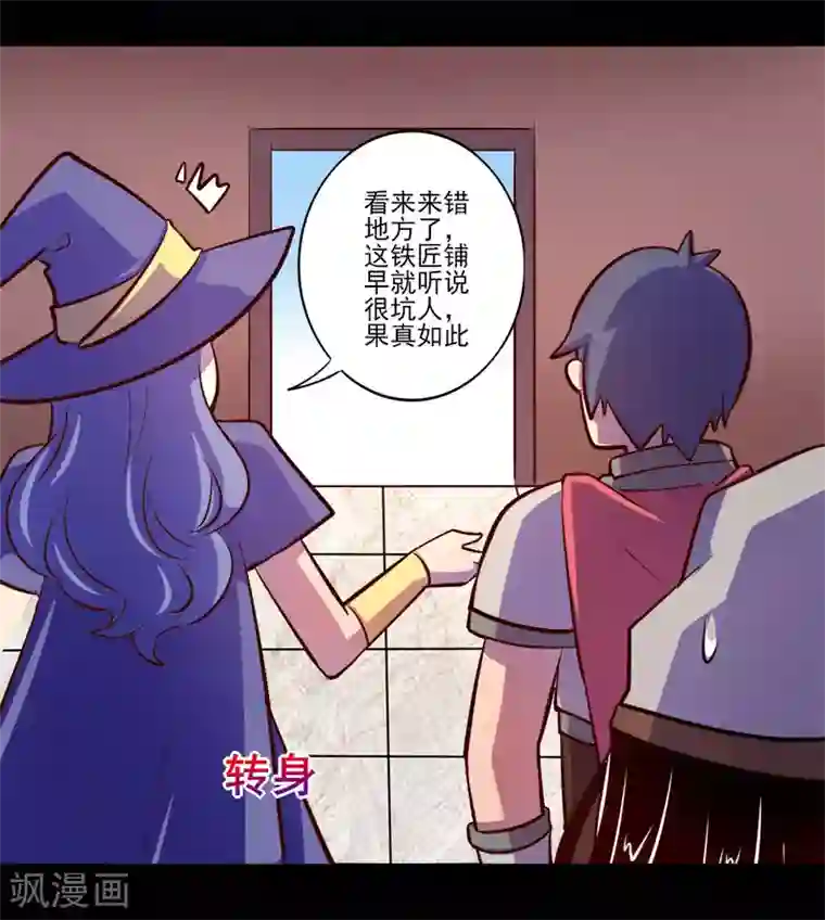 我是个假的NPC第76话