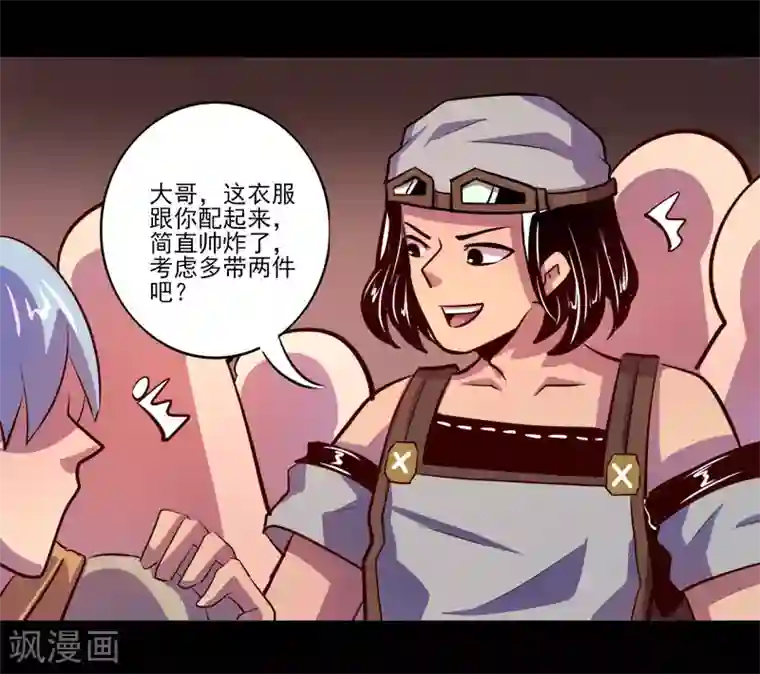 我是个假的NPC第76话