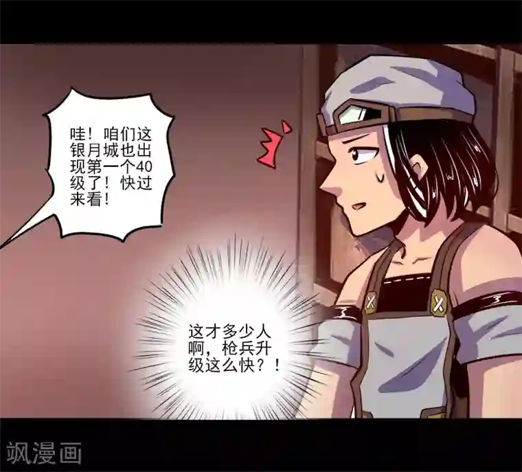 我是个假的NPC第76话