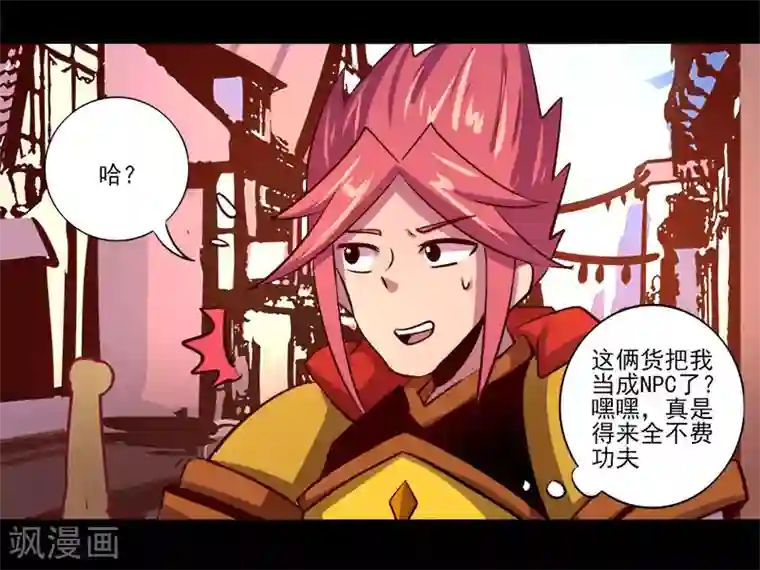 我是个假的NPC第76话