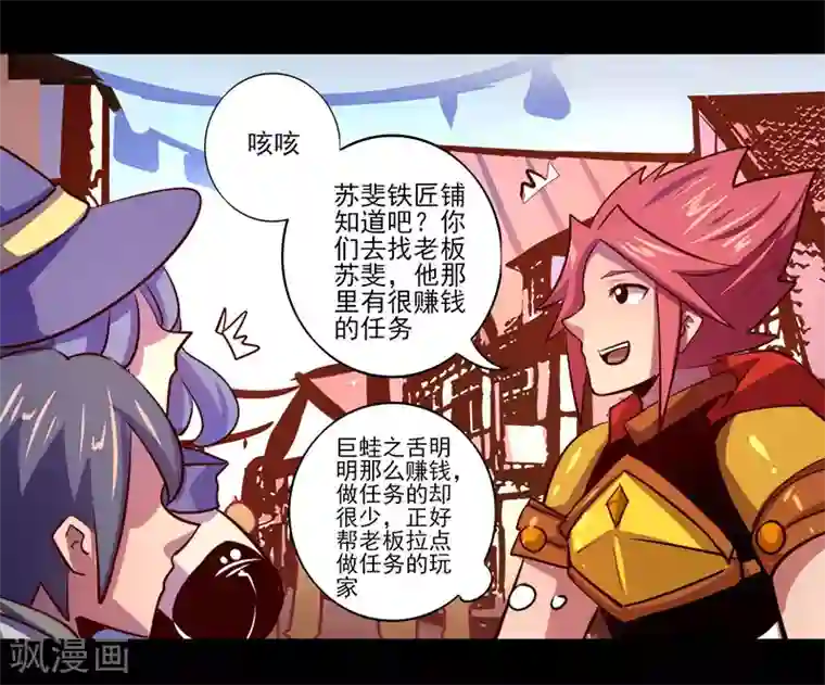 我是个假的NPC第76话