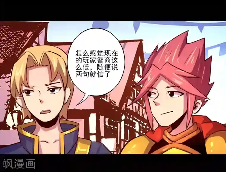 我是个假的NPC第76话