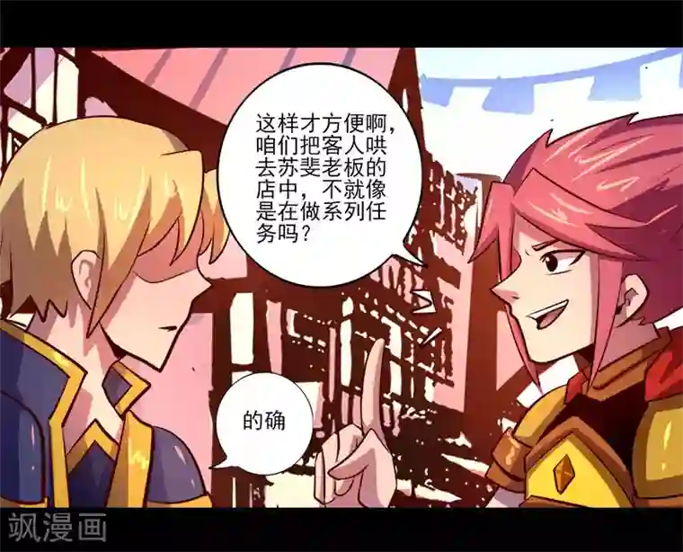 我是个假的NPC第76话