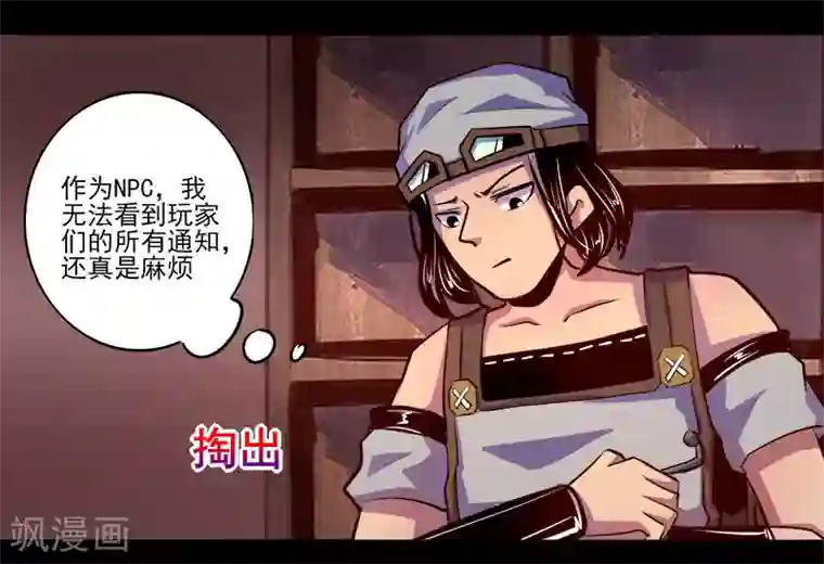 我是个假的NPC第77话