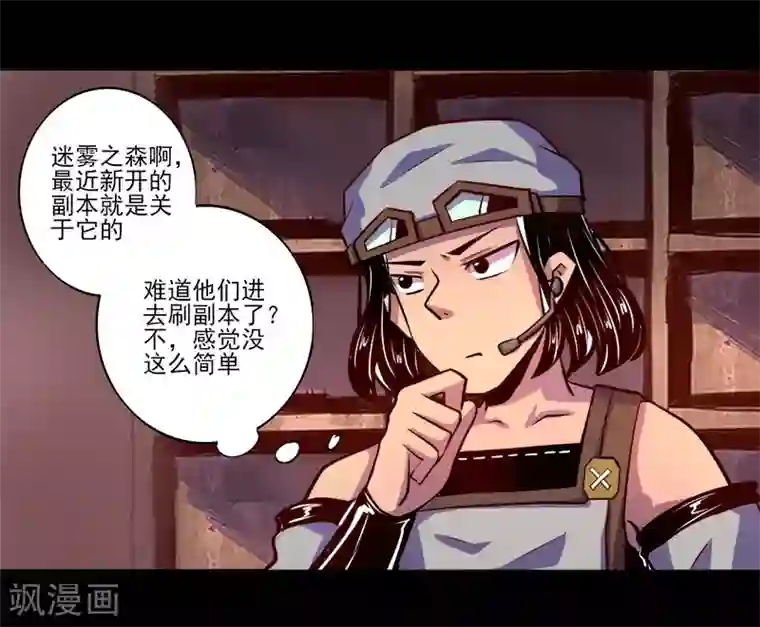 我是个假的NPC第77话