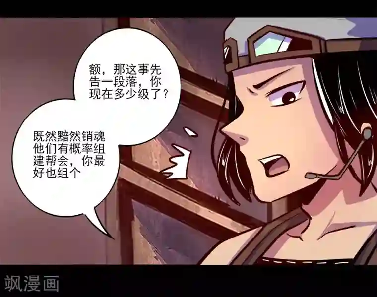 我是个假的NPC第77话