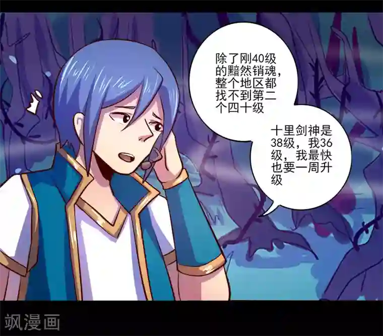 我是个假的NPC第77话