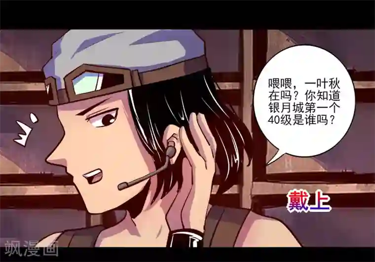 我是个假的NPC第77话