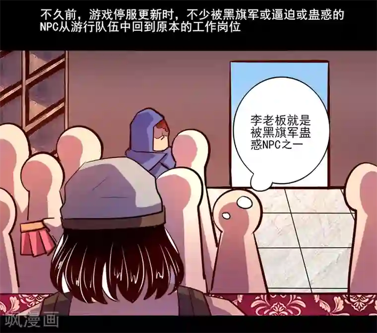 我是个假的NPC第77话