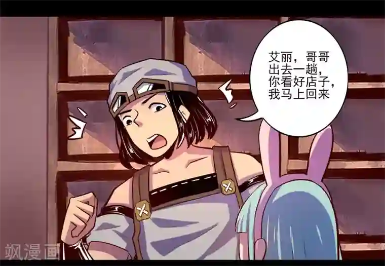 我是个假的NPC第77话