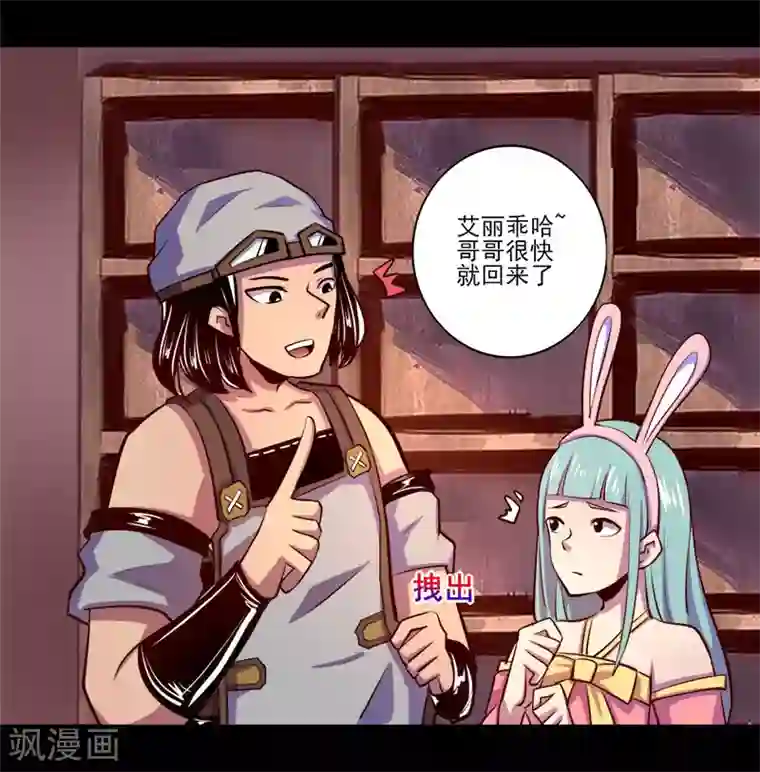 我是个假的NPC第77话