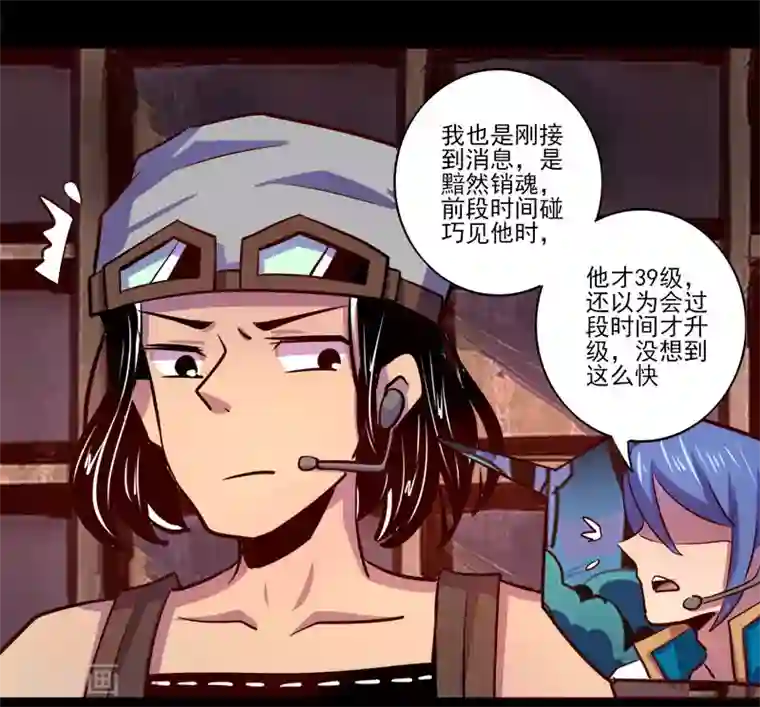 我是个假的NPC第77话