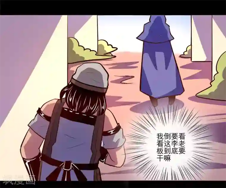 我是个假的NPC第77话