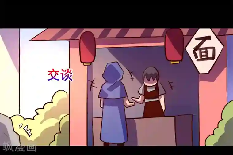 我是个假的NPC第77话