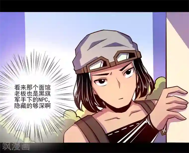 我是个假的NPC第77话