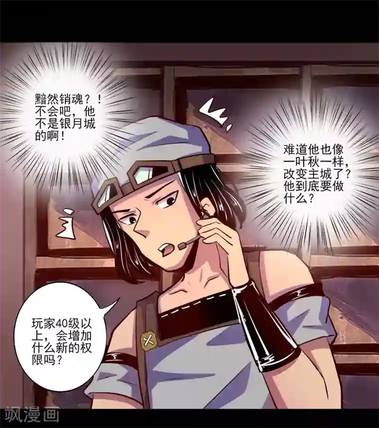 我是个假的NPC第77话