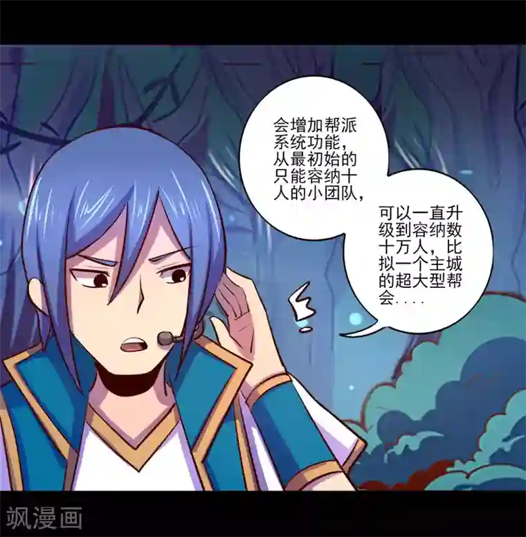 我是个假的NPC第77话