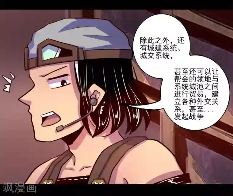 我是个假的NPC第77话