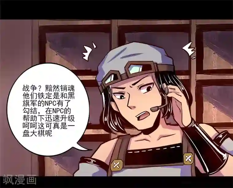 我是个假的NPC第77话