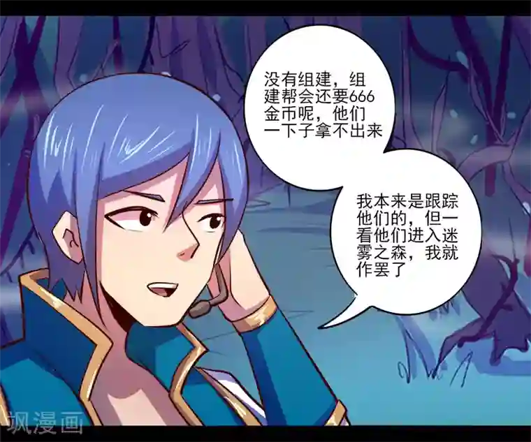 我是个假的NPC第77话