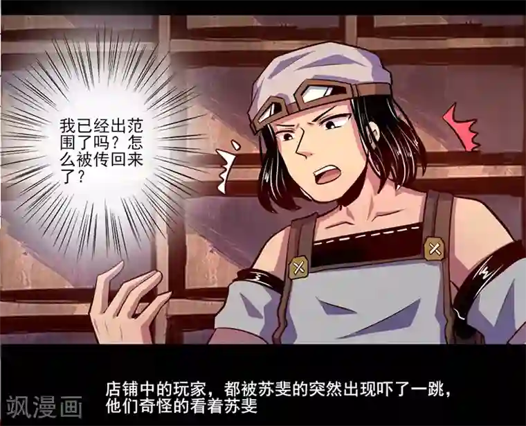 我是个假的NPC第78话