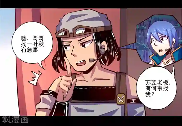 我是个假的NPC第78话