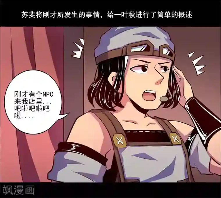 我是个假的NPC第78话