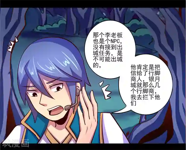 我是个假的NPC第78话