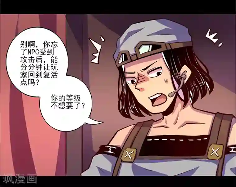 我是个假的NPC第78话