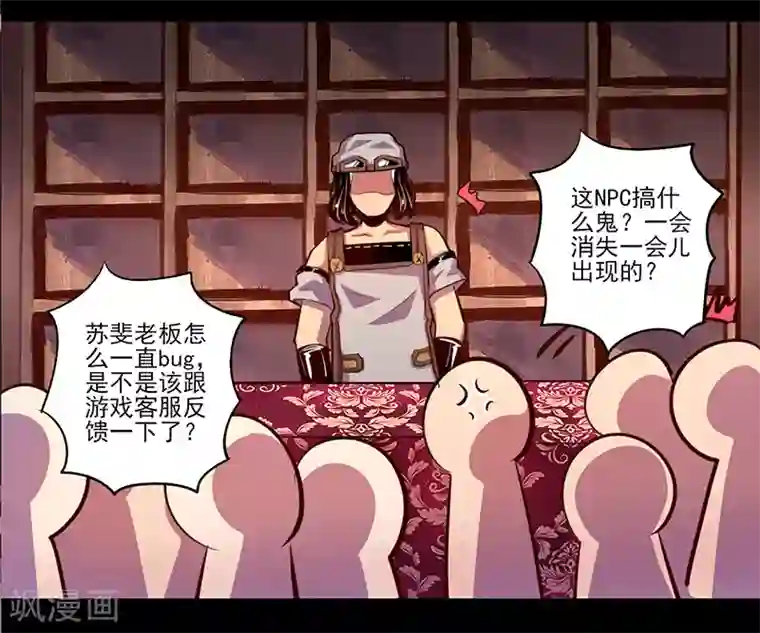 我是个假的NPC第78话