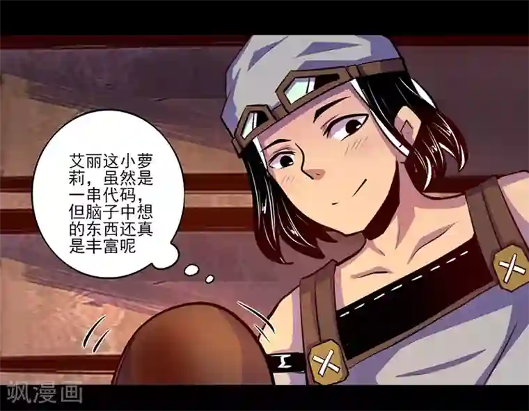 我是个假的NPC第78话