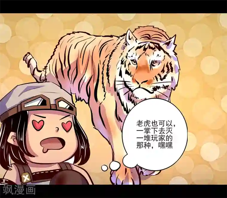 我是个假的NPC第78话