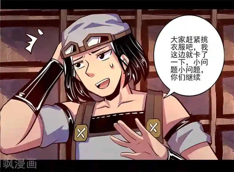 我是个假的NPC第78话