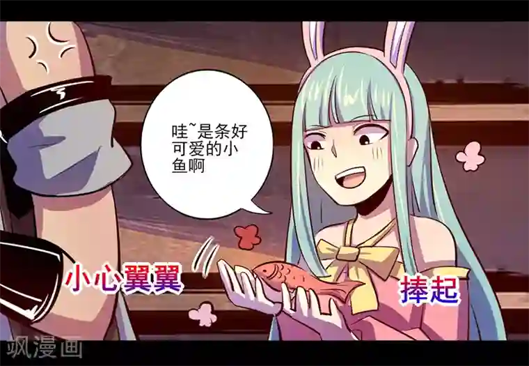 我是个假的NPC第78话