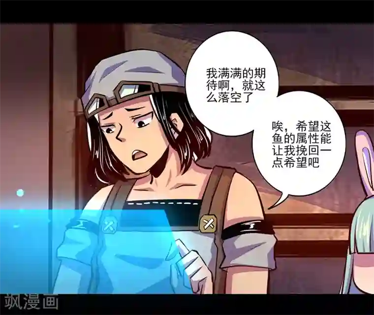 我是个假的NPC第78话