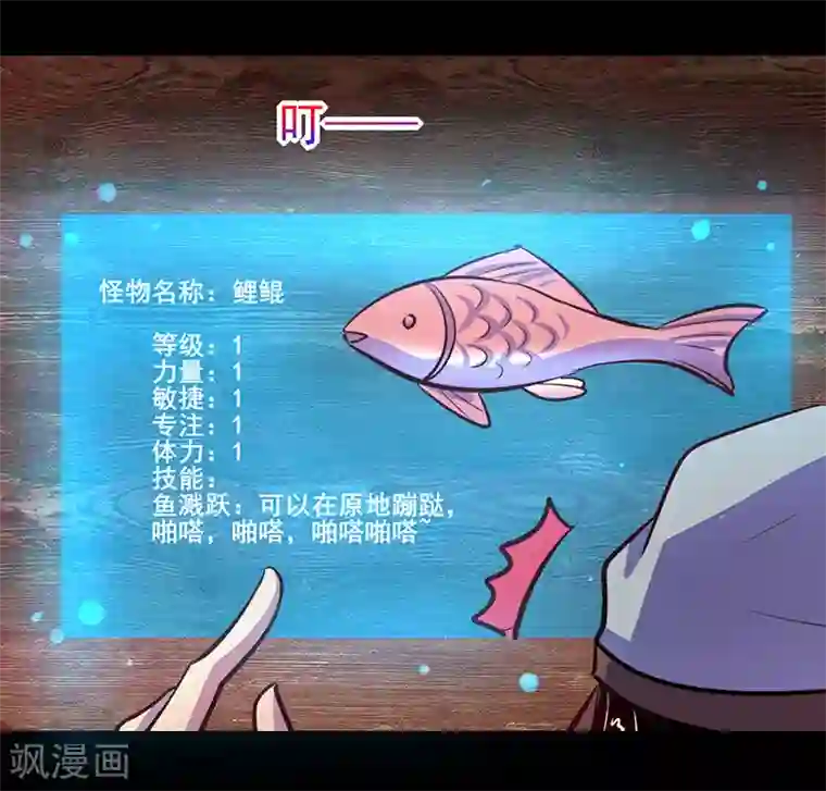 我是个假的NPC第78话