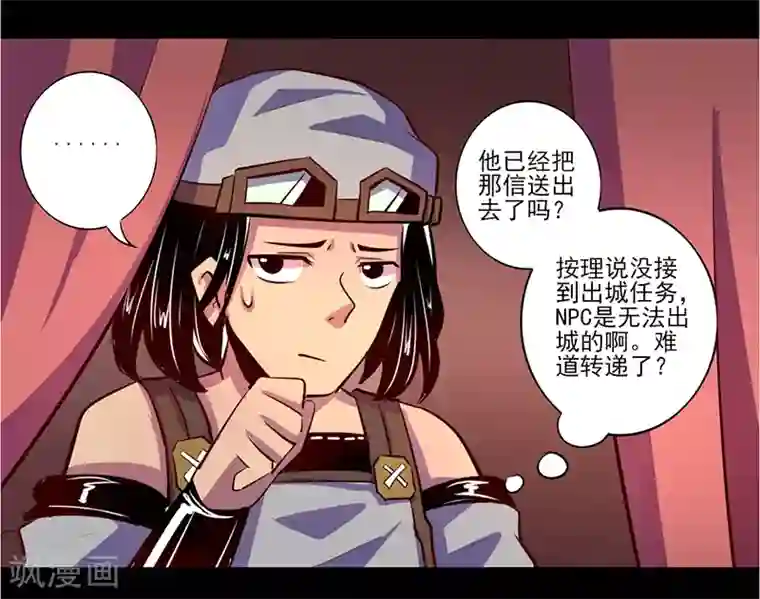 我是个假的NPC第78话