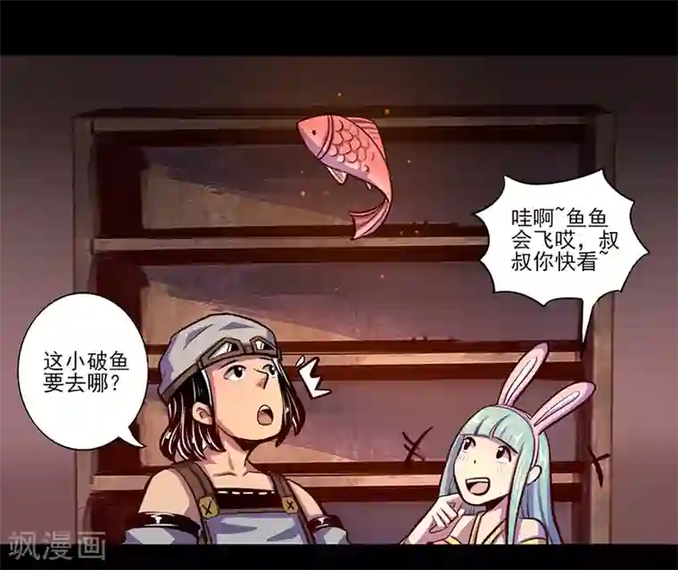 我是个假的NPC第79话