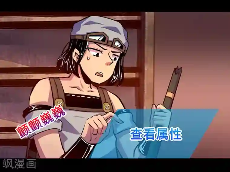 我是个假的NPC第79话