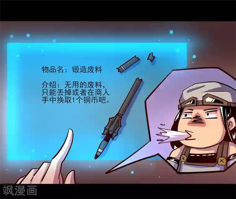 我是个假的NPC第79话