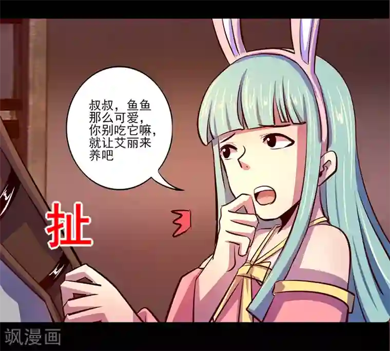 我是个假的NPC第79话