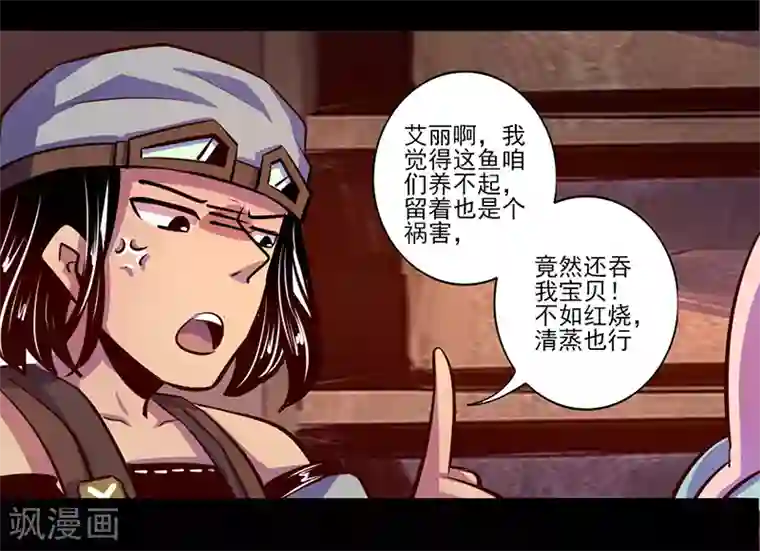 我是个假的NPC第79话