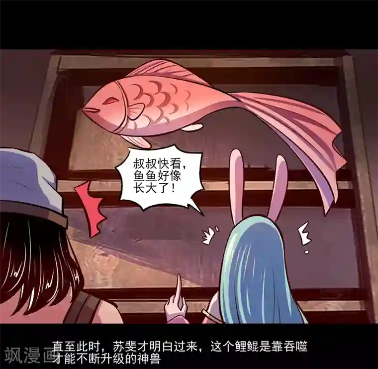 我是个假的NPC第79话