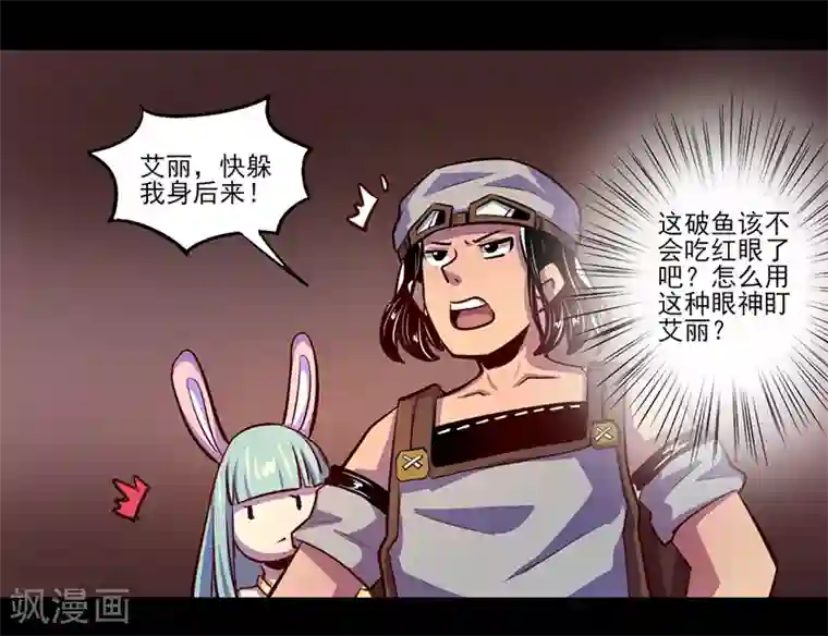 我是个假的NPC第79话